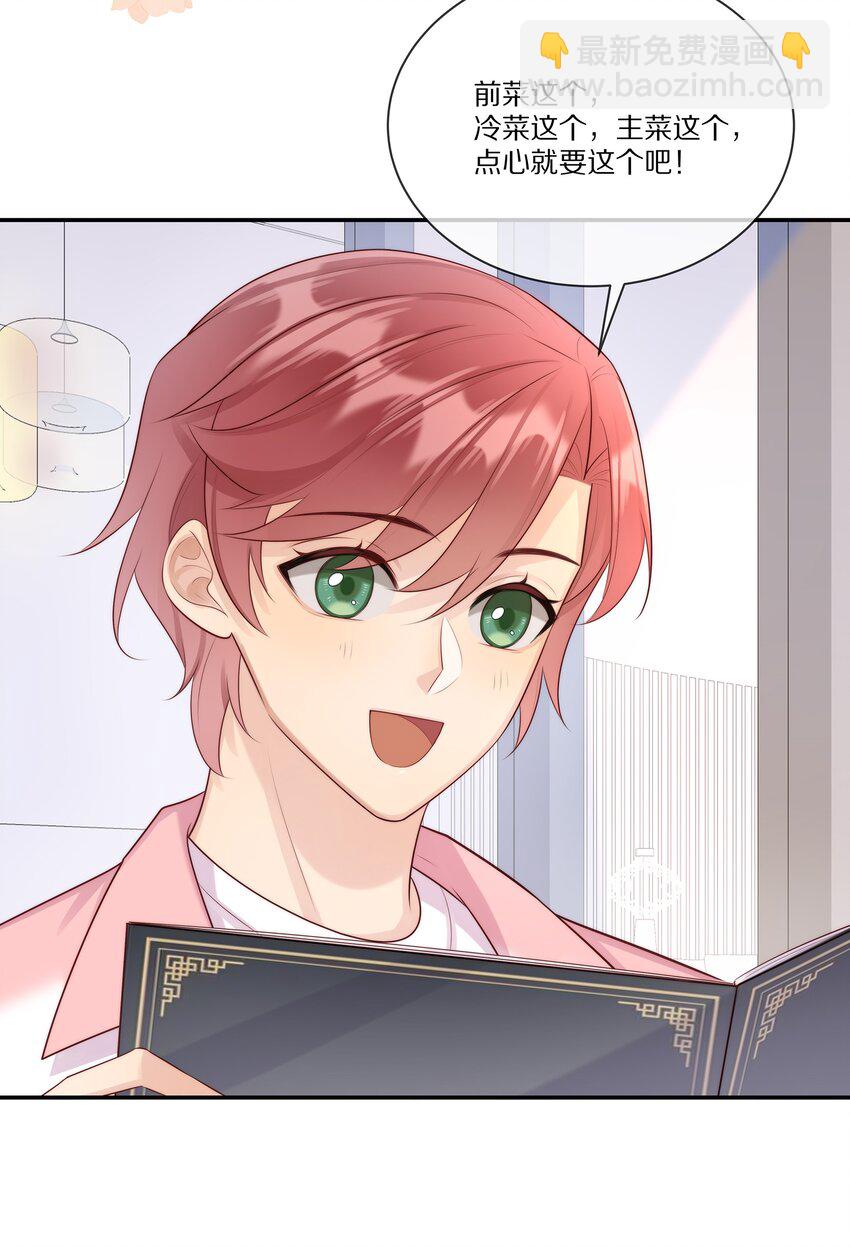 017 喜欢他吗？-第17话