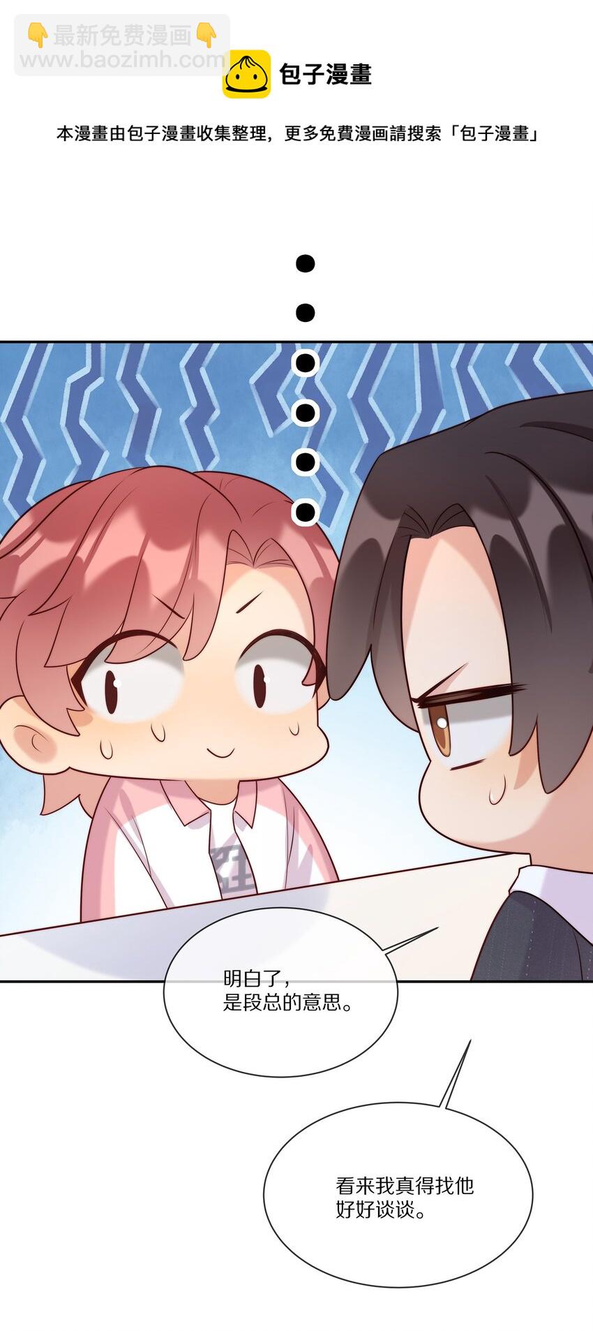 017 喜欢他吗？-第17话