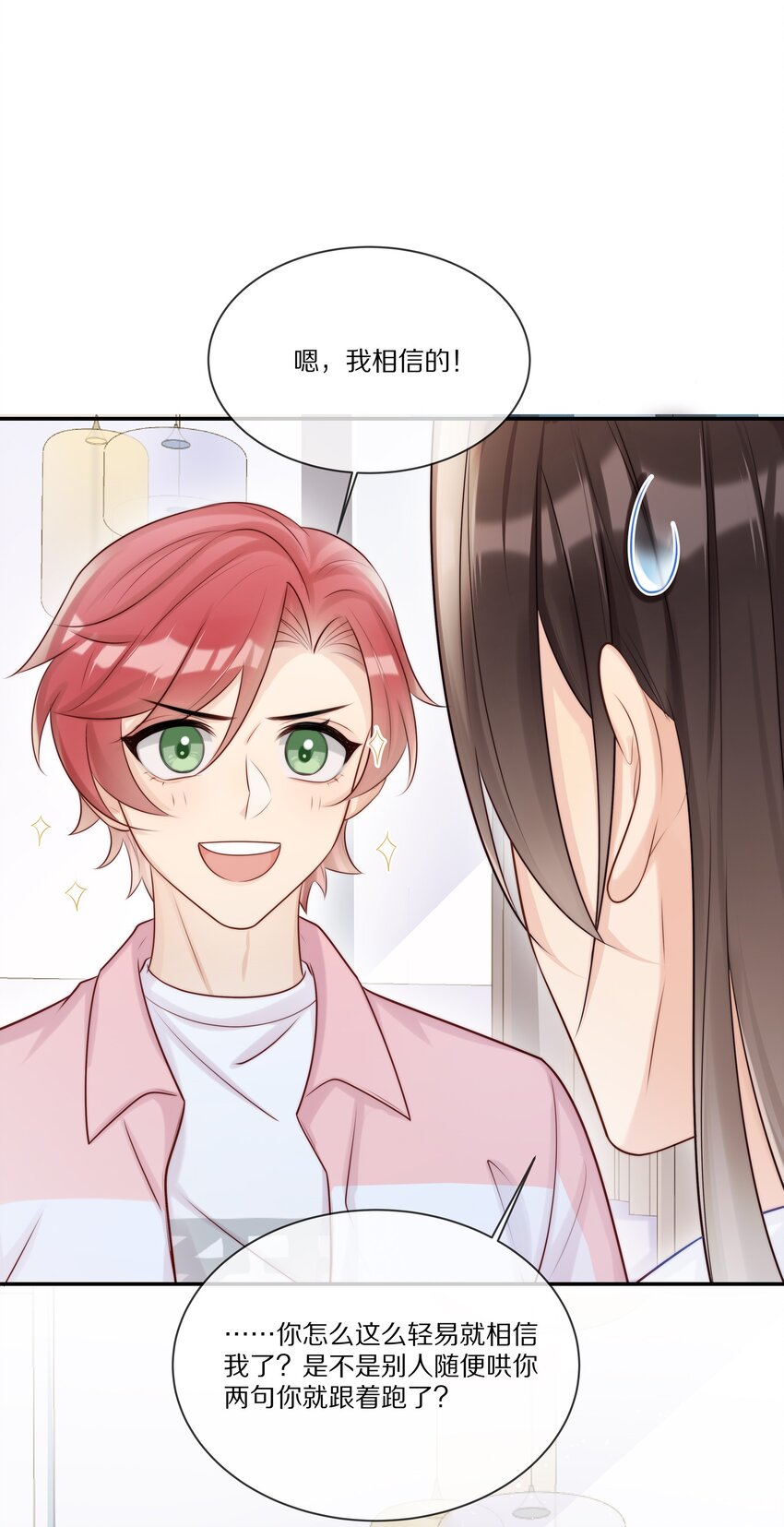 017 喜欢他吗？-第17话