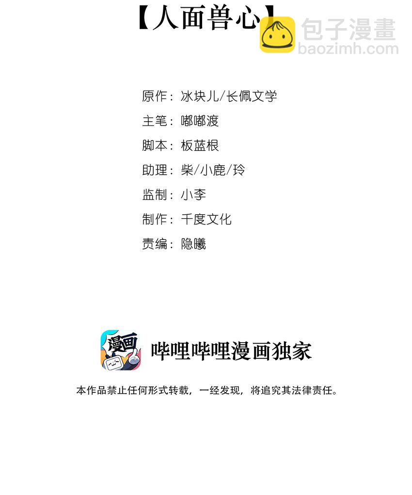 021 人面兽心(1/2)-第21话