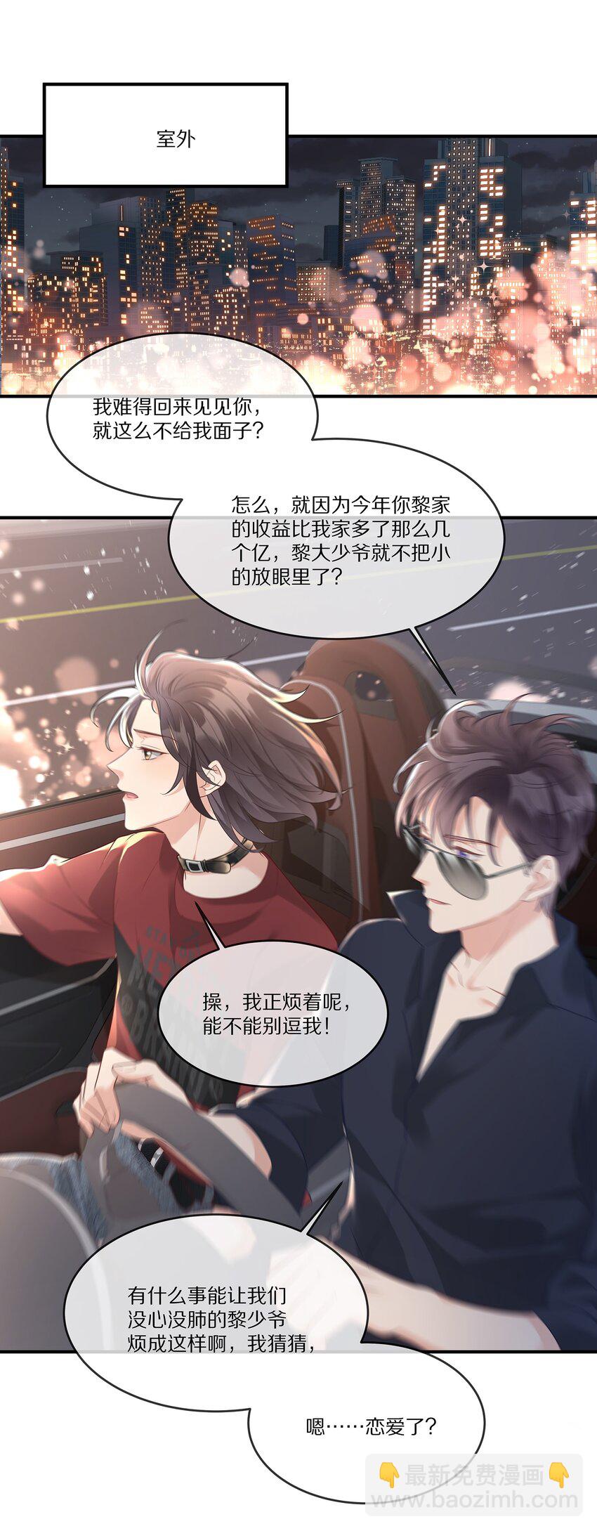 023 我想成为他的那个人(1/2)-第23话