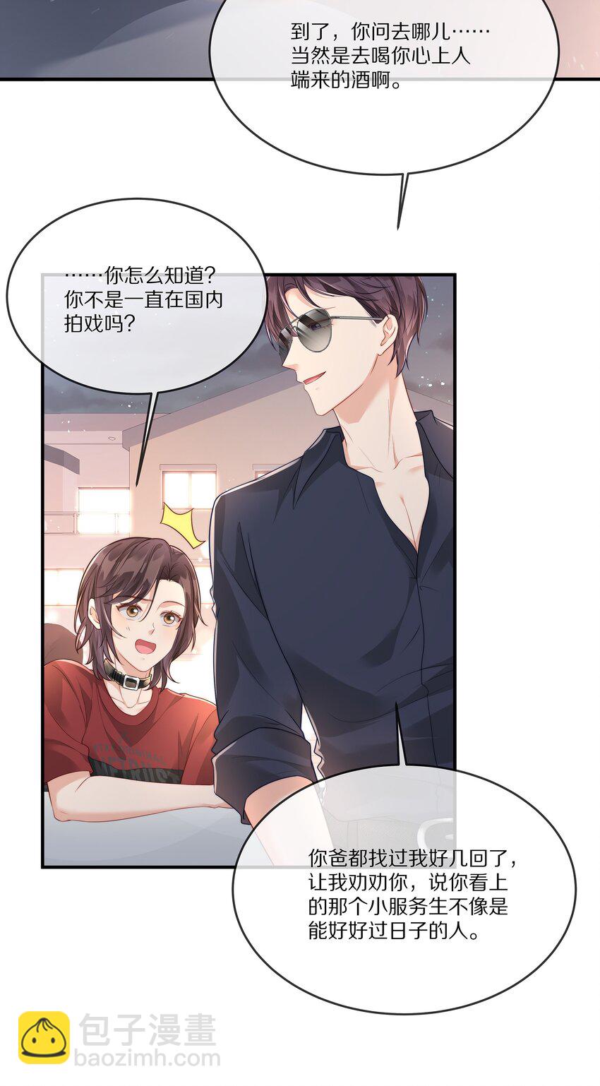 023 我想成为他的那个人(1/2)-第23话