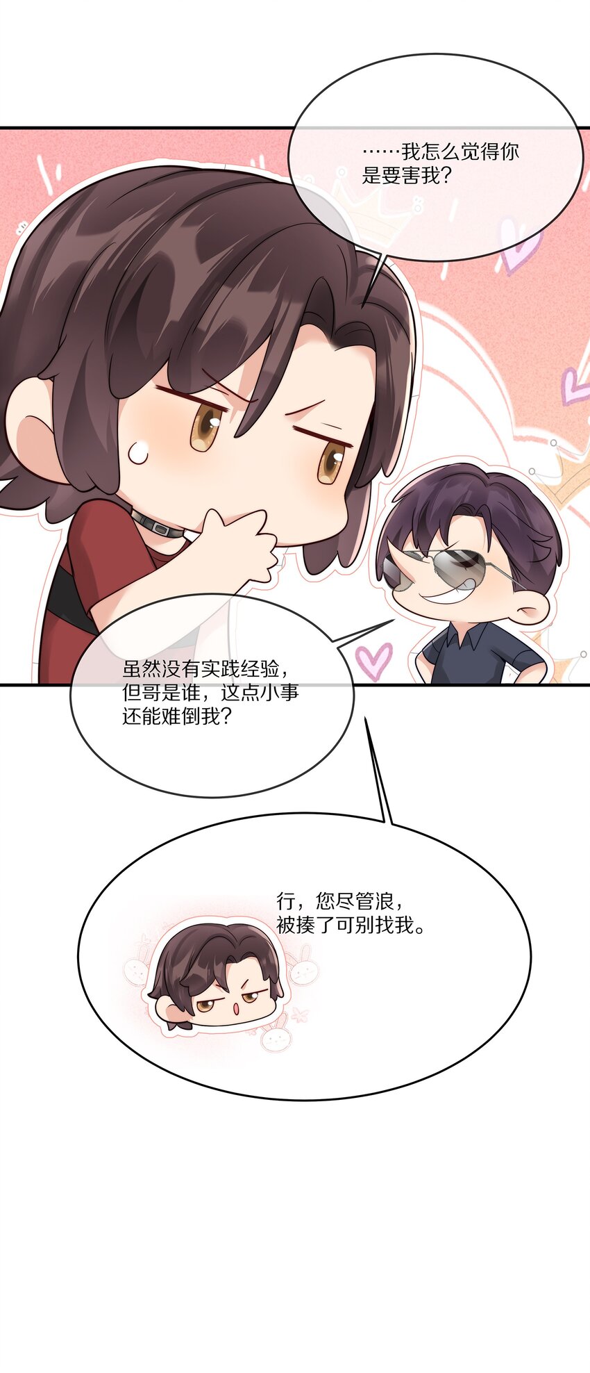 023 我想成为他的那个人(1/2)-第23话