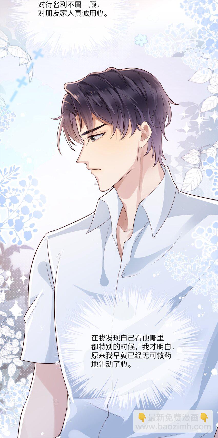 023 我想成为他的那个人(1/2)-第23话