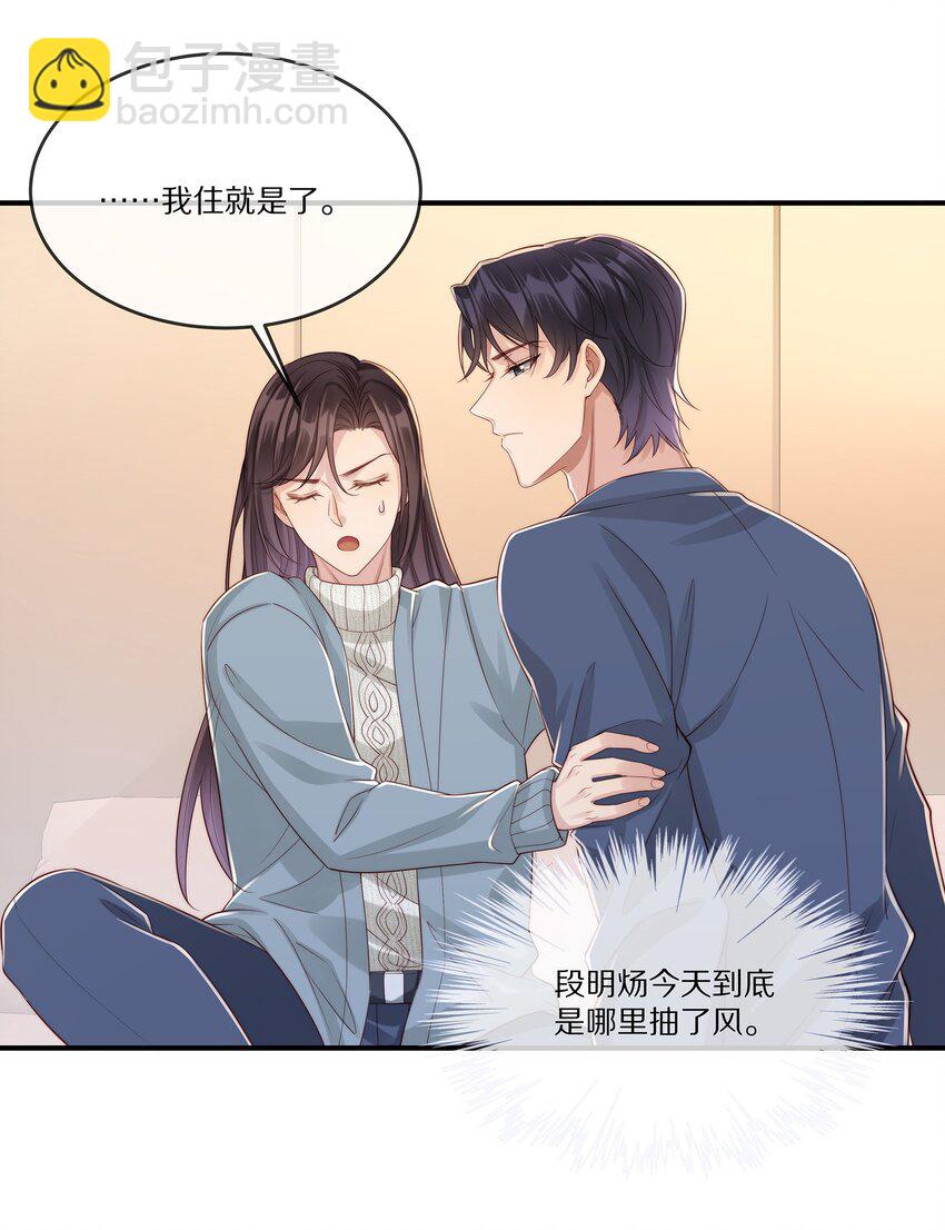 023 我想成为他的那个人(1/2)-第23话