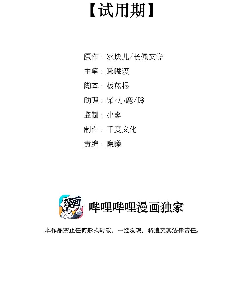 025 试用期(1/2)-第25话