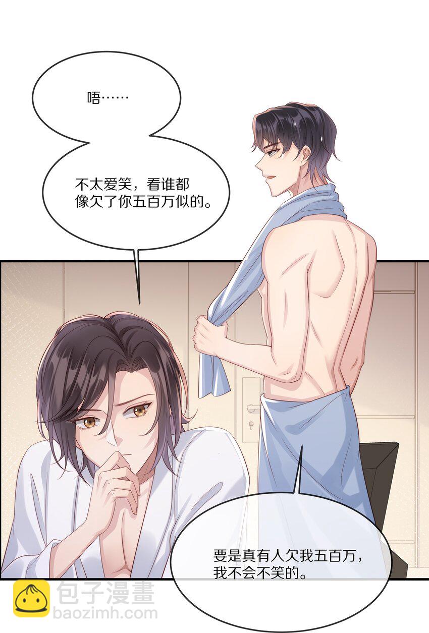 025 试用期(1/2)-第25话