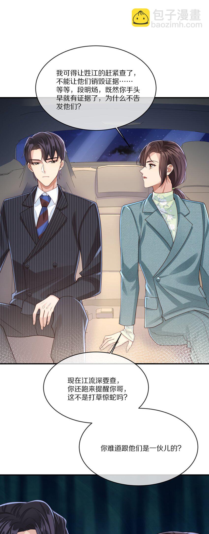 027 引蛇出洞(1/2)-第27话