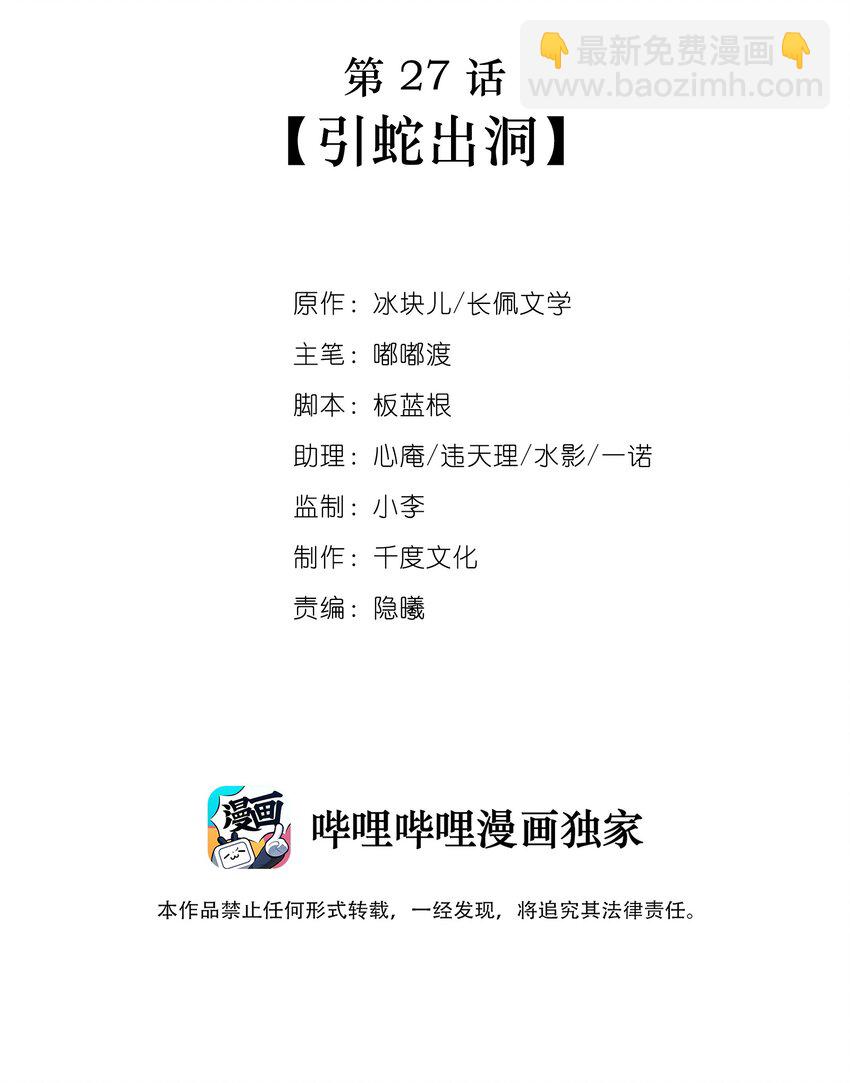 027 引蛇出洞(1/2)-第27话