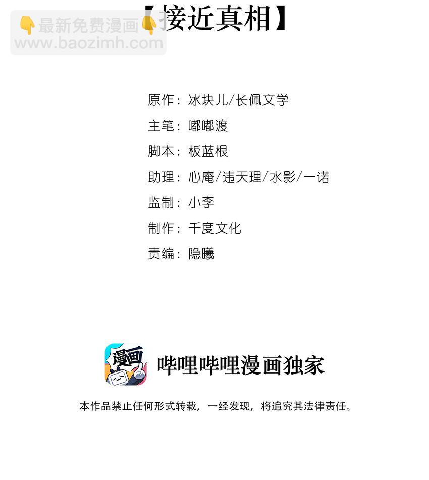 029 接近真相(1/2)-第29话