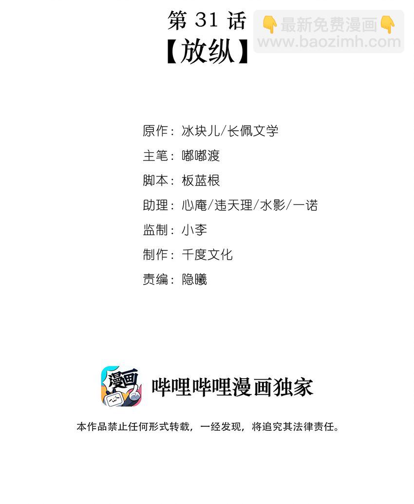 031 放纵(1/2)-第31话