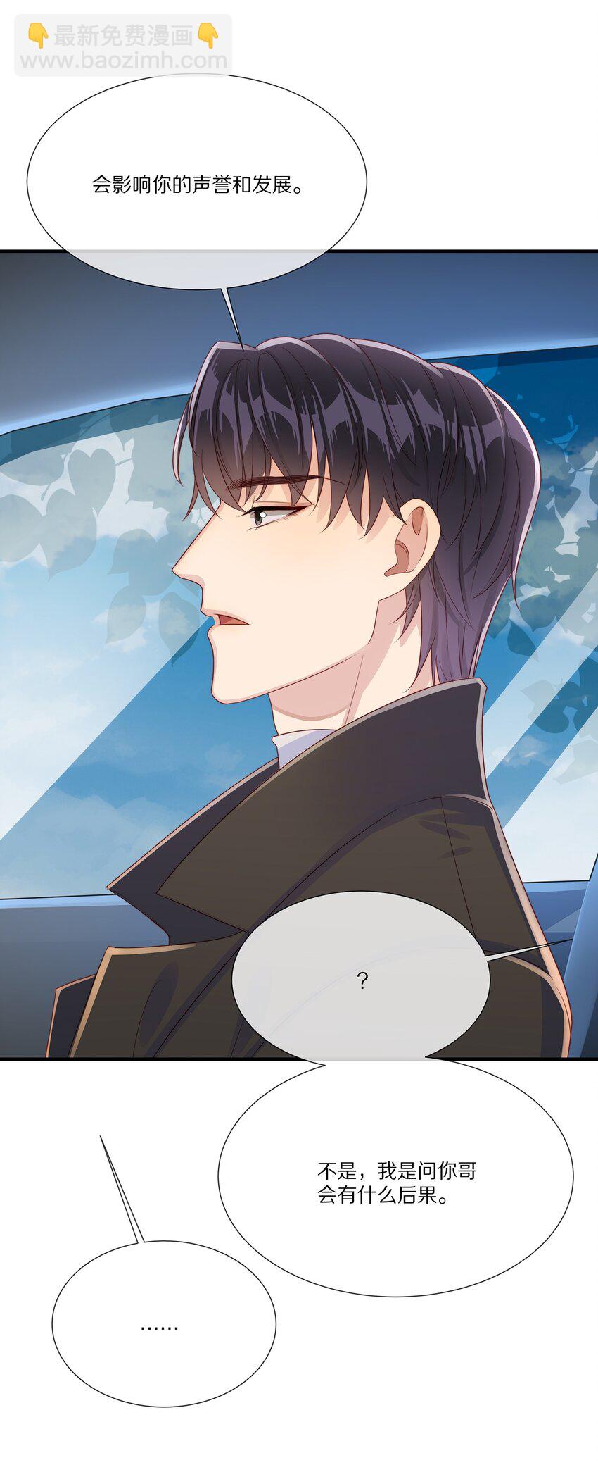 035 黎先生是在和我撒娇么(1/2)-第35话