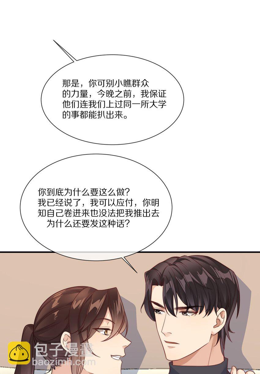 035 黎先生是在和我撒娇么(1/2)-第35话