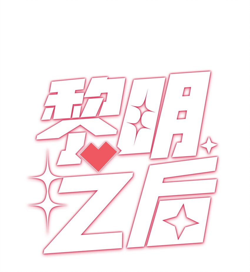 041 原来我才是光啊(1/2)-第41话