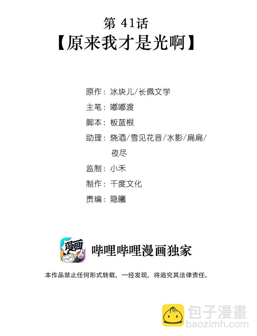 041 原来我才是光啊(1/2)-第41话