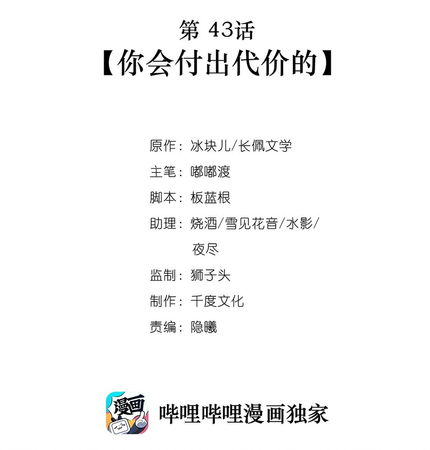 043 你会付出代价的(1/2)-第43话