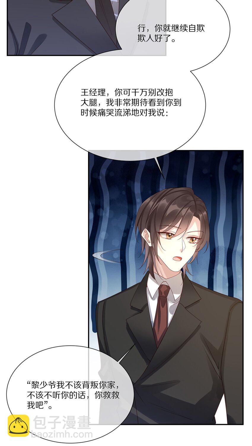 043 你会付出代价的(1/2)-第43话