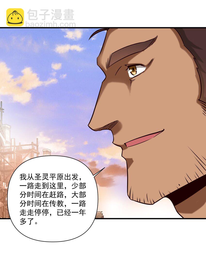 100 你管这叫牧师？！-第103话