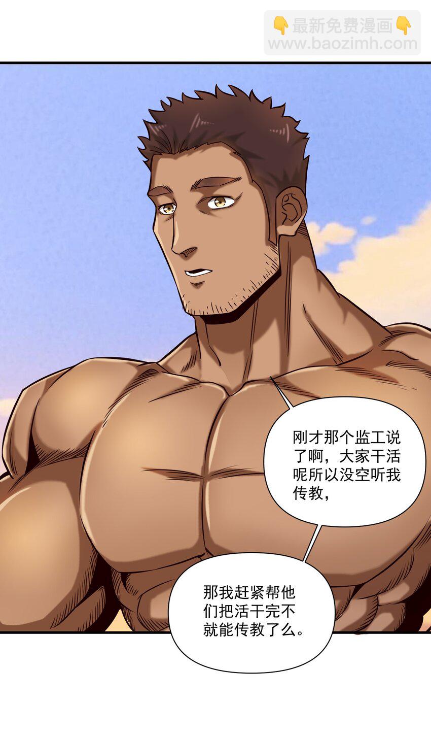 100 你管这叫牧师？！-第103话