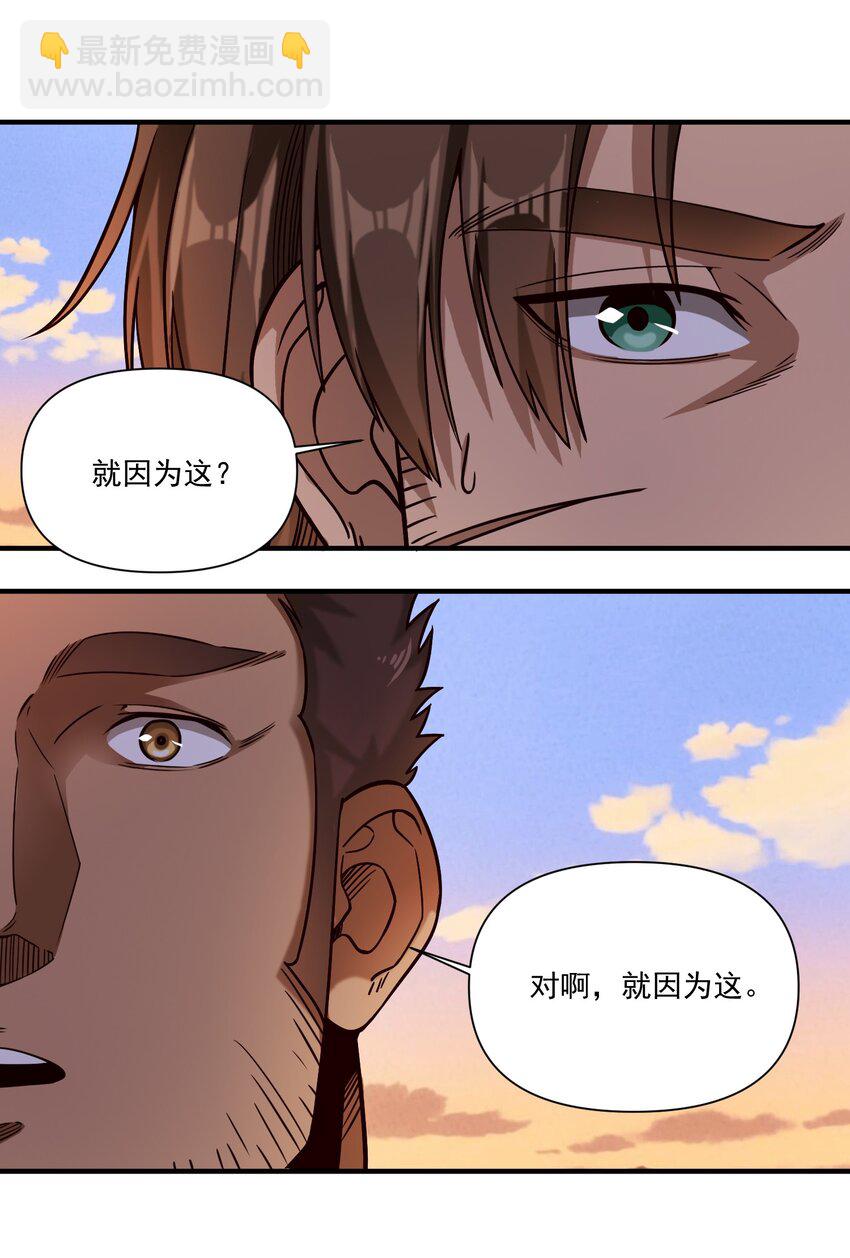 100 你管这叫牧师？！-第103话