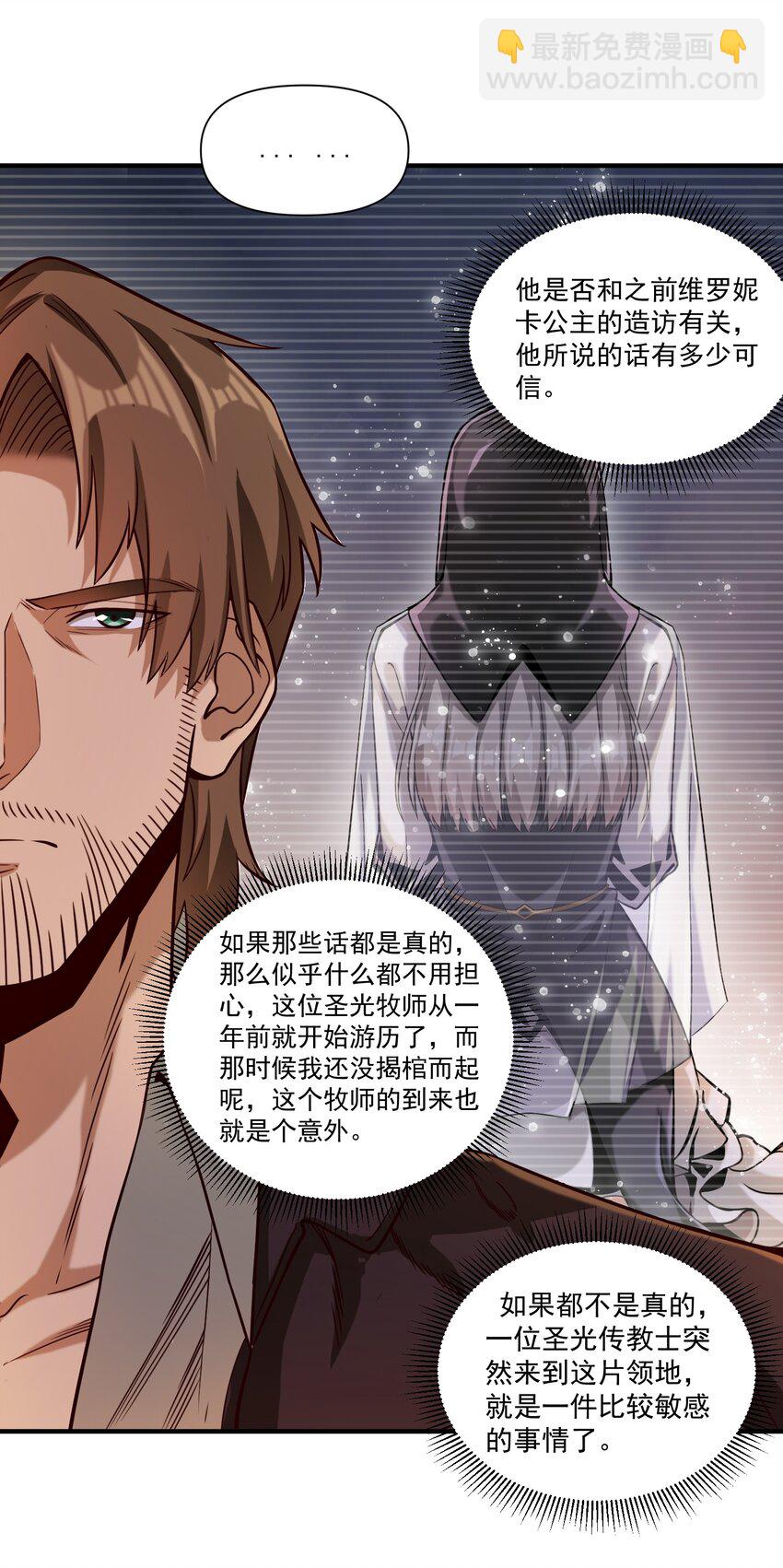 100 你管这叫牧师？！-第103话