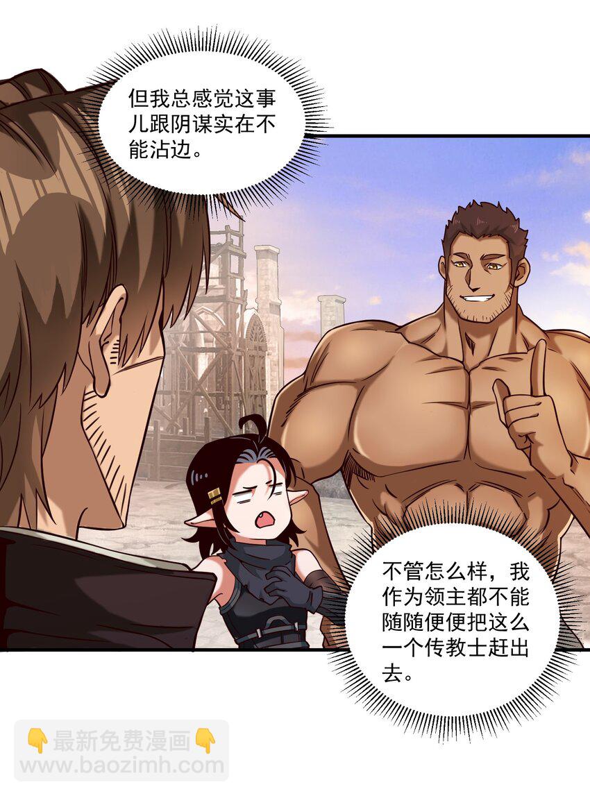 100 你管这叫牧师？！-第103话