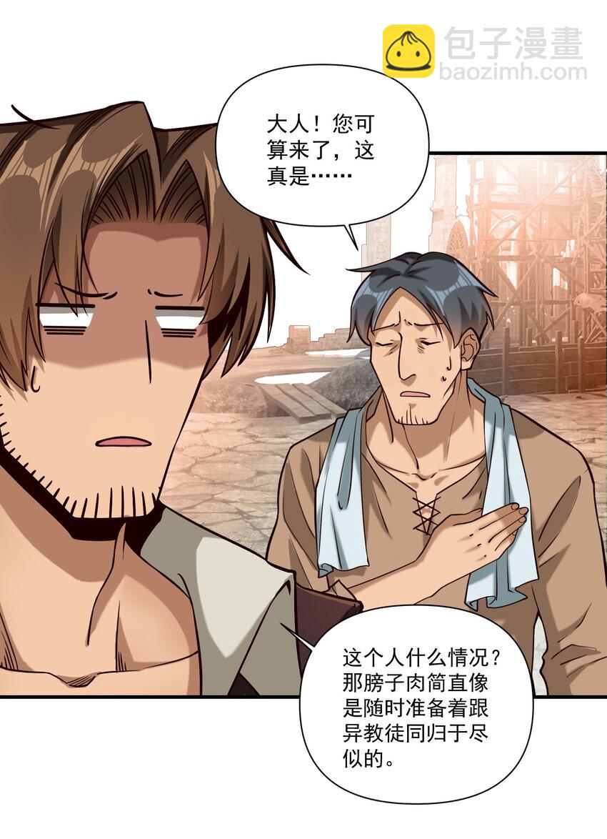 100 你管这叫牧师？！-第103话