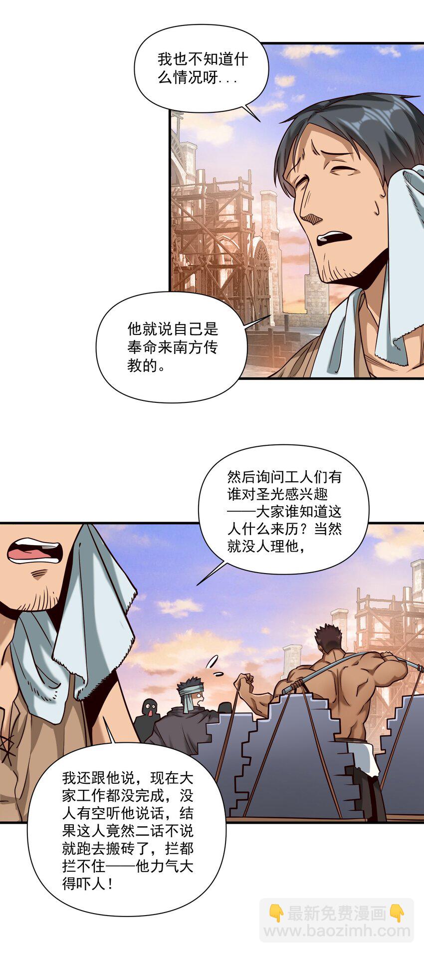 100 你管这叫牧师？！-第103话