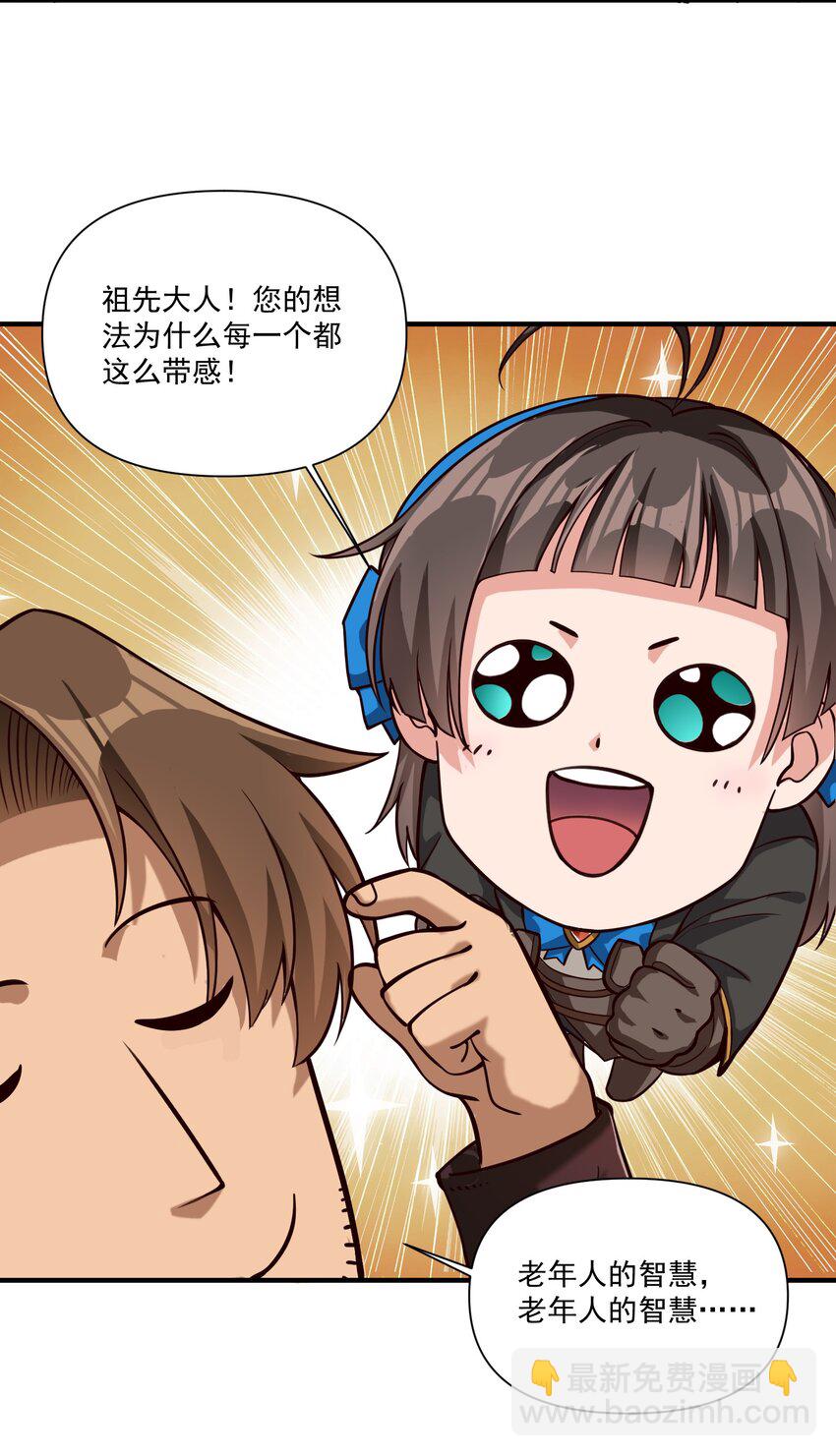 102 祖先你的脑袋是怎么长得！-第105话