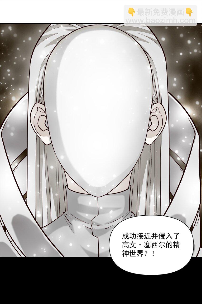 108 入侵精神世界（更新新年活动！）-第111话