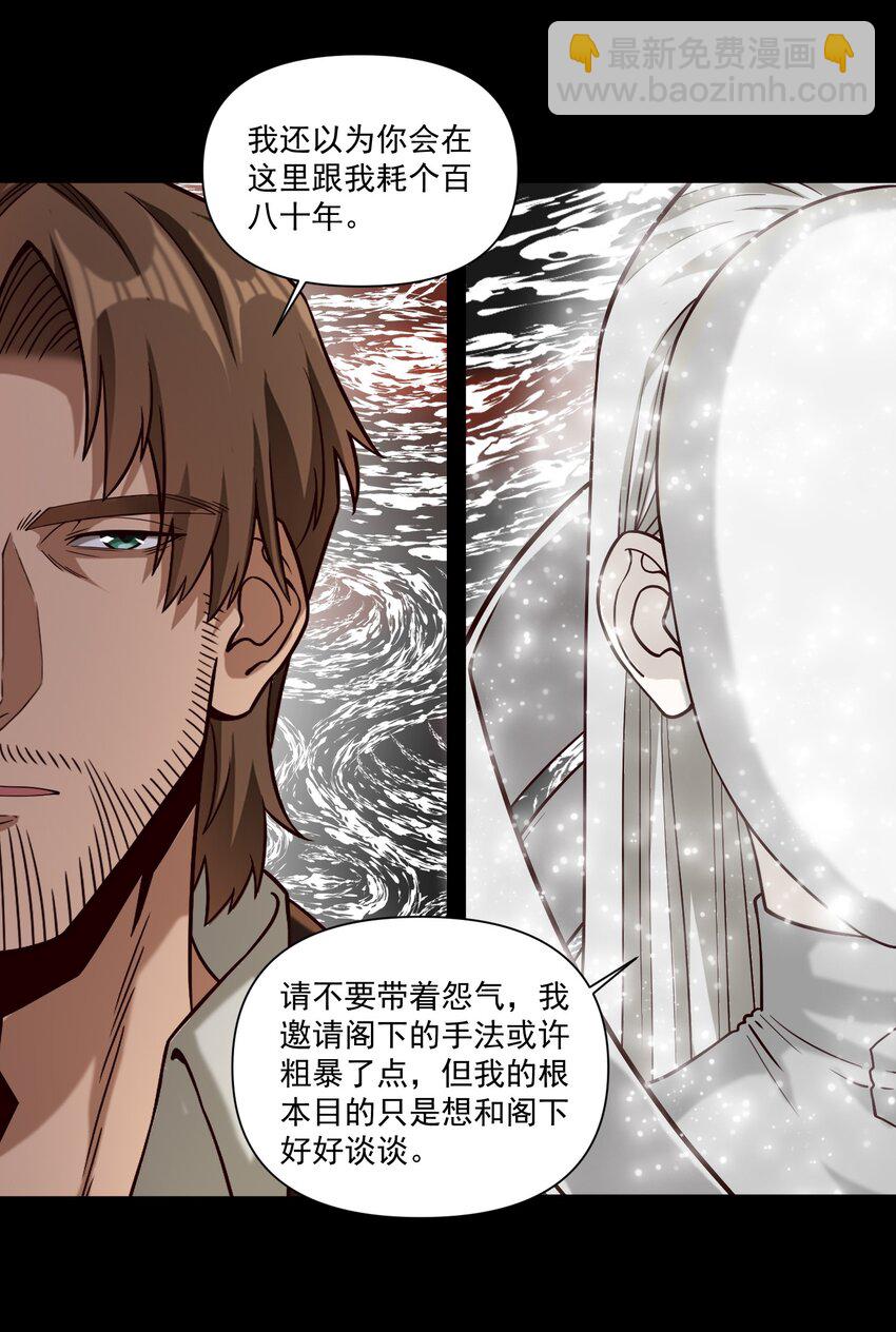 108 入侵精神世界（更新新年活动！）-第111话