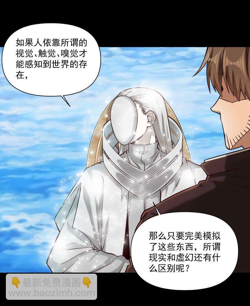 108 入侵精神世界（更新新年活动！）-第111话