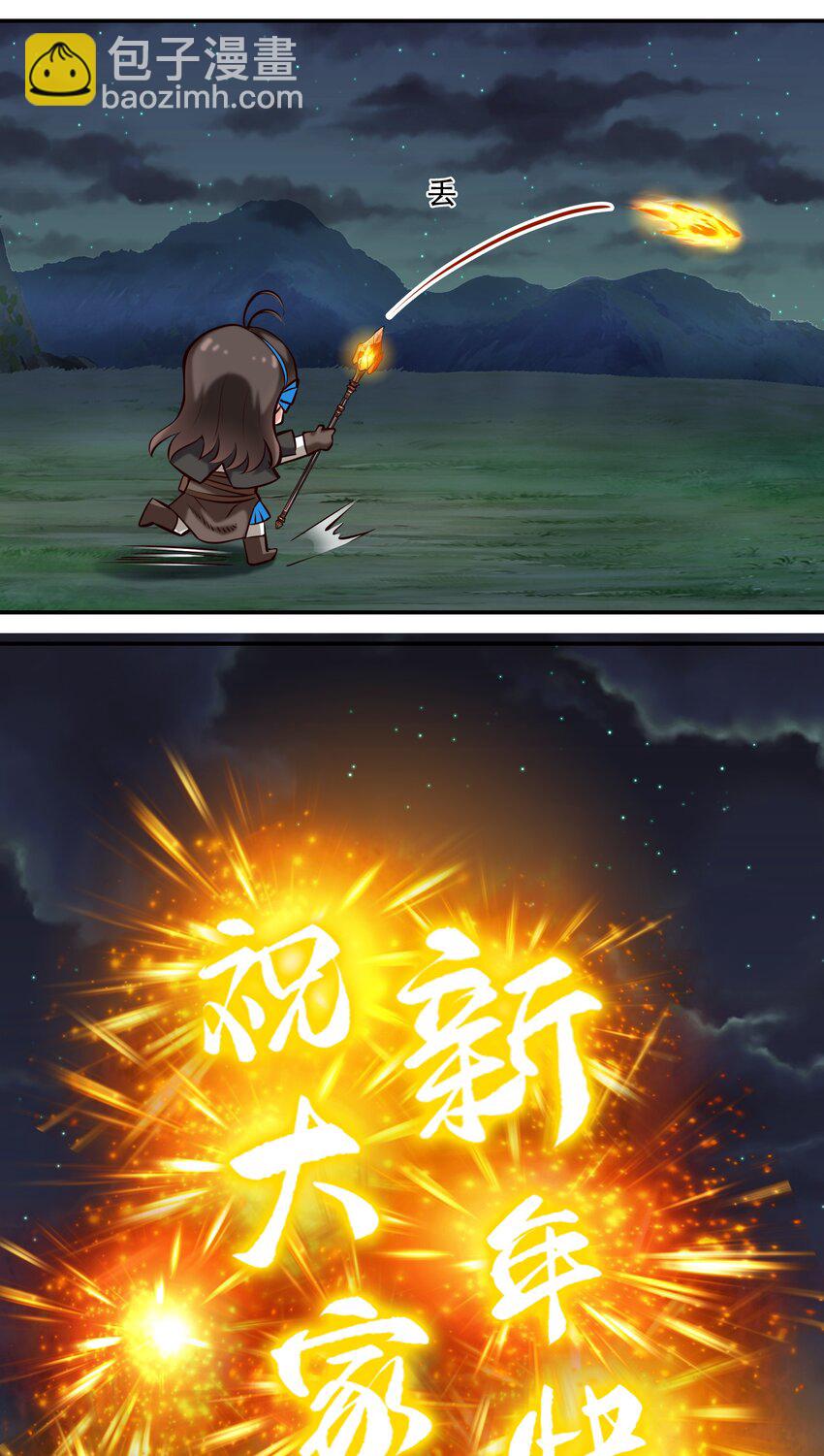 番外 新年番外！春节快乐！-第113话