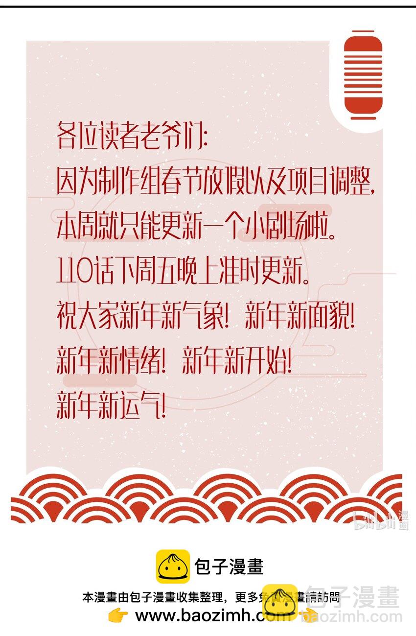 番外 新年番外！春节快乐！-第113话