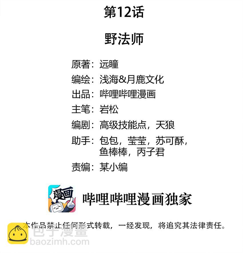 012 野法师-第13话