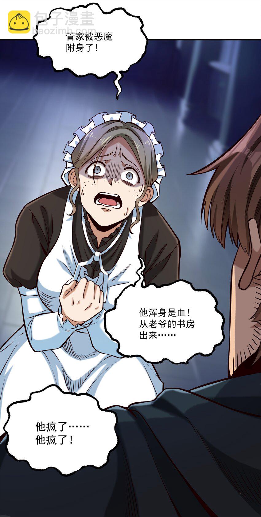 117 忠诚-第121话