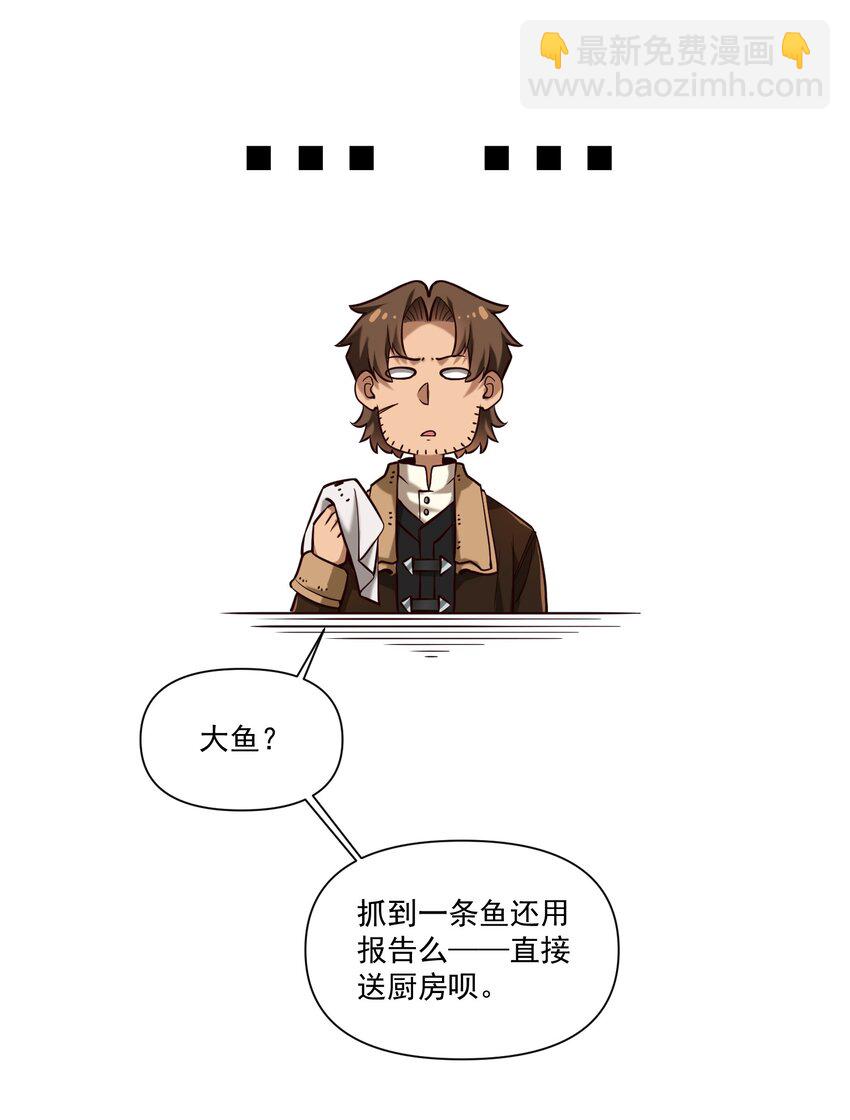 132 鱼，好大的鱼(1/2)-第139话