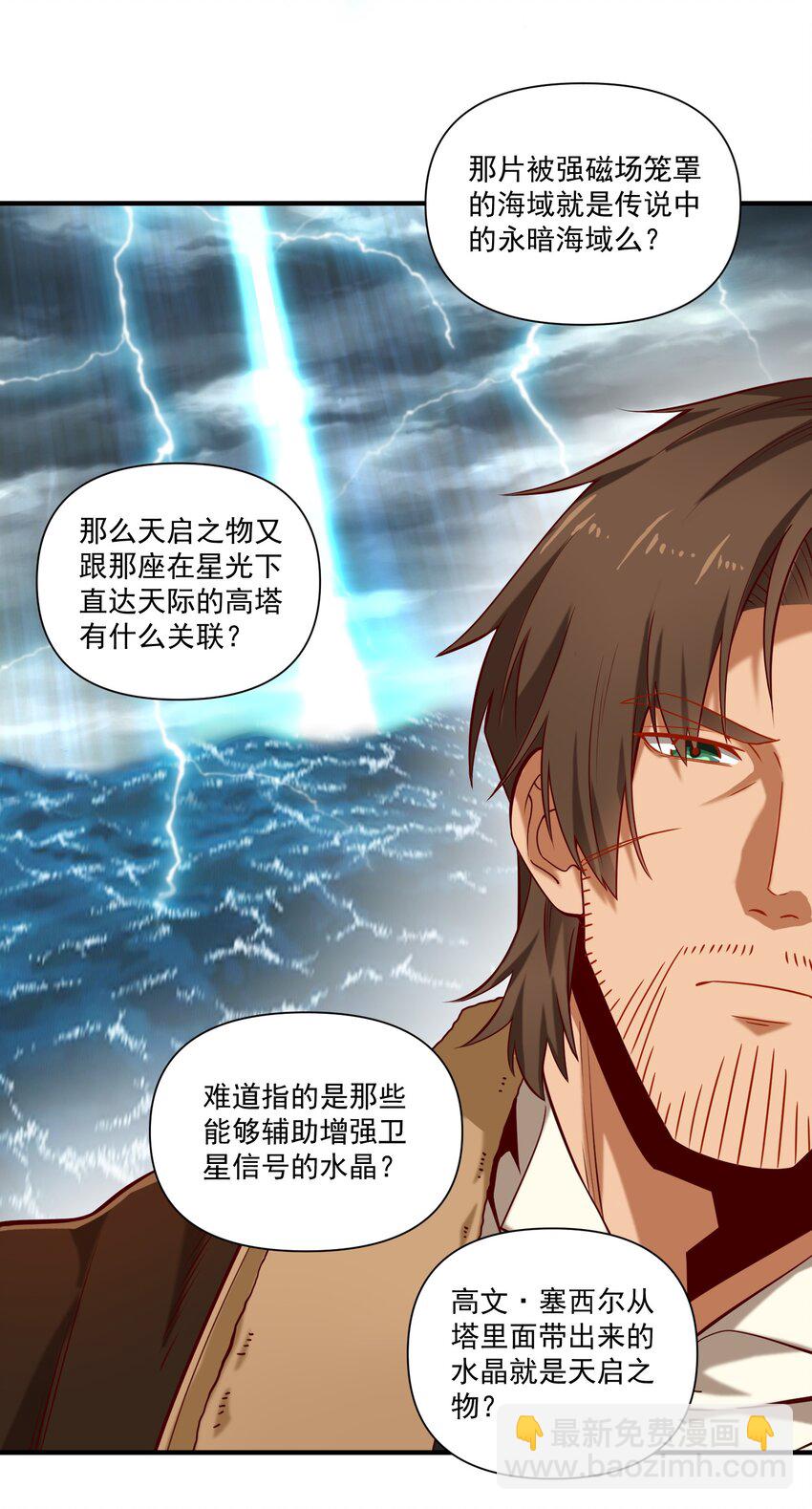 134 提尔带来的情报（附名单）-第141话