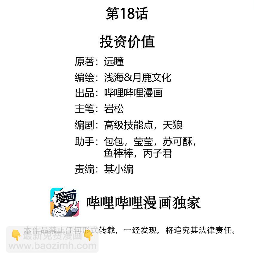 018 投资价值-第19话