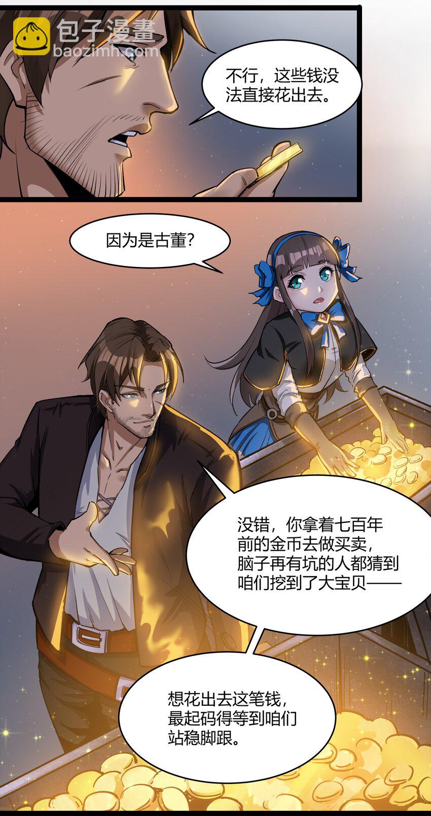 028 未来的遗产-第29话