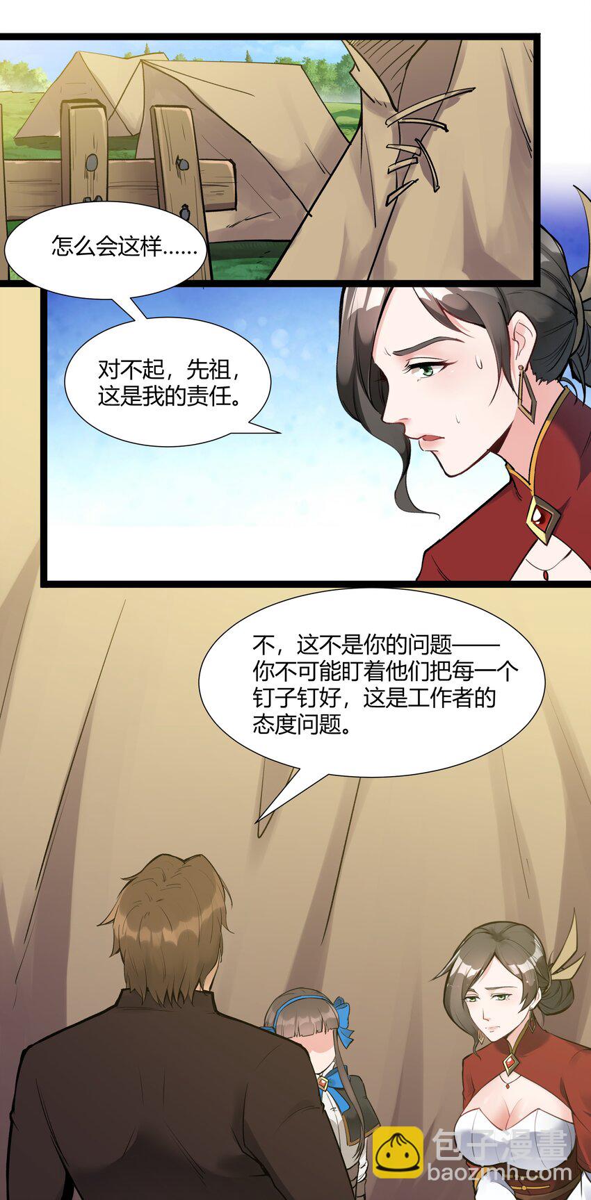 028 未来的遗产-第29话