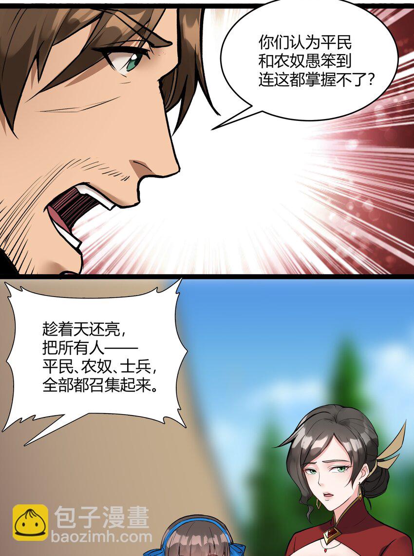 028 未来的遗产-第29话