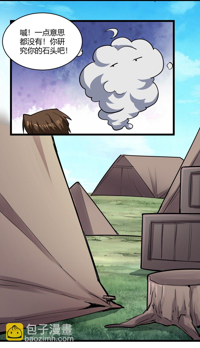 030 太阳赤斑-第31话