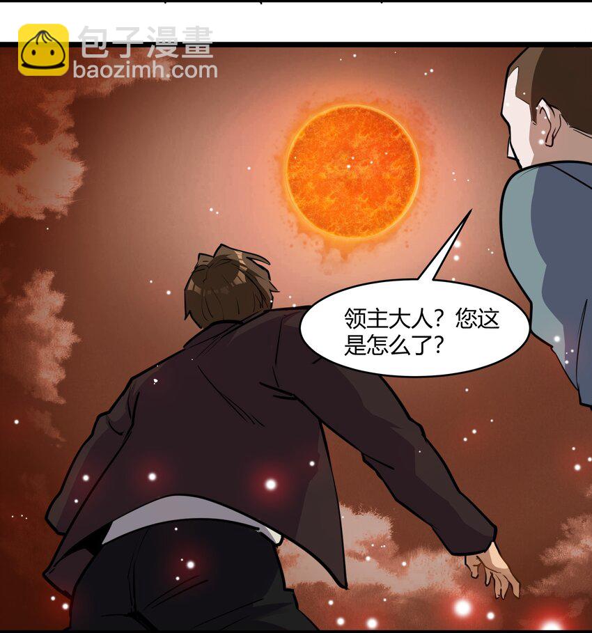 黎明之劍 - 030 太陽赤斑 - 6