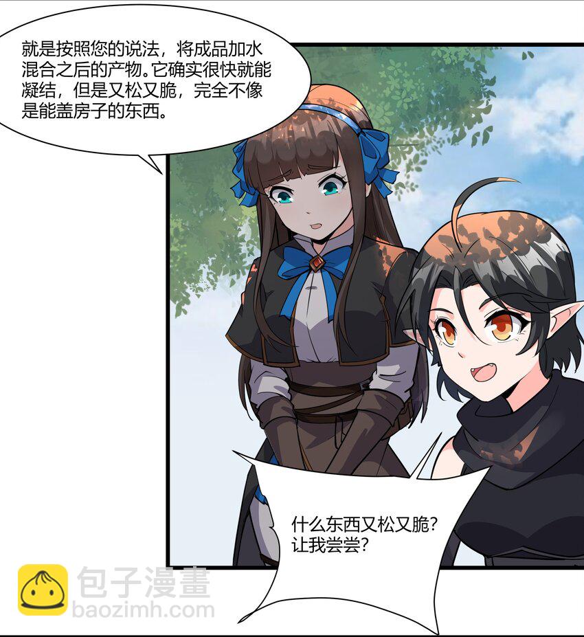 036 套路不管用了-第37话