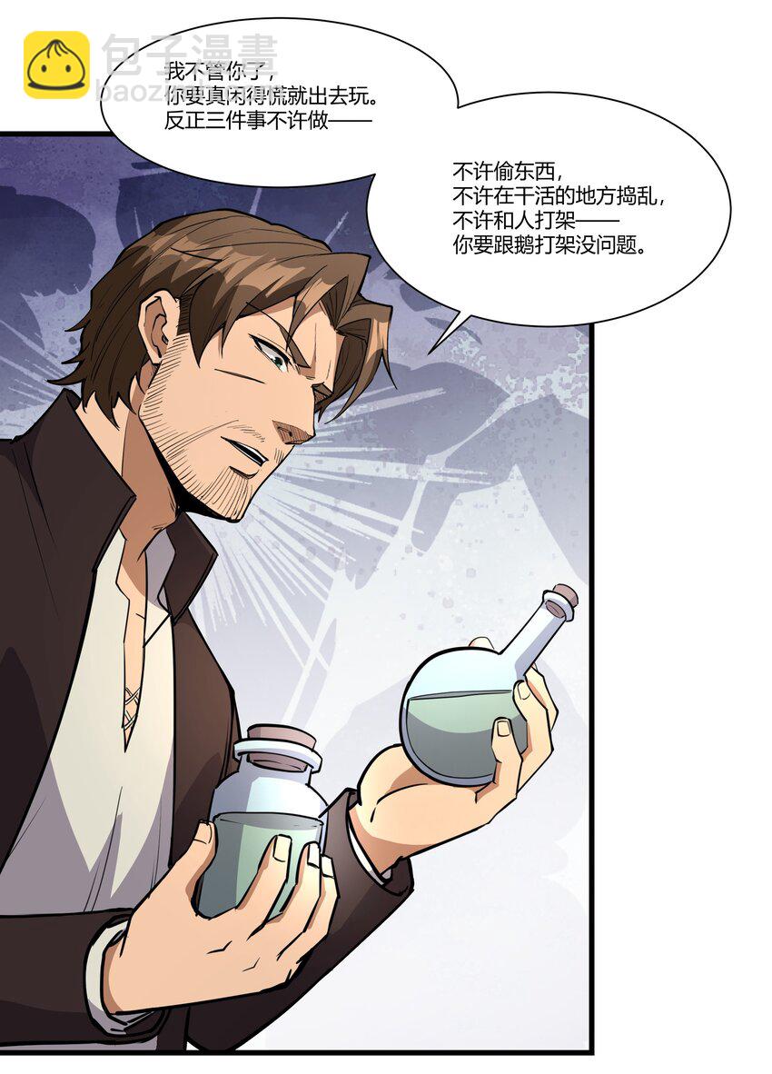 036 套路不管用了-第37话