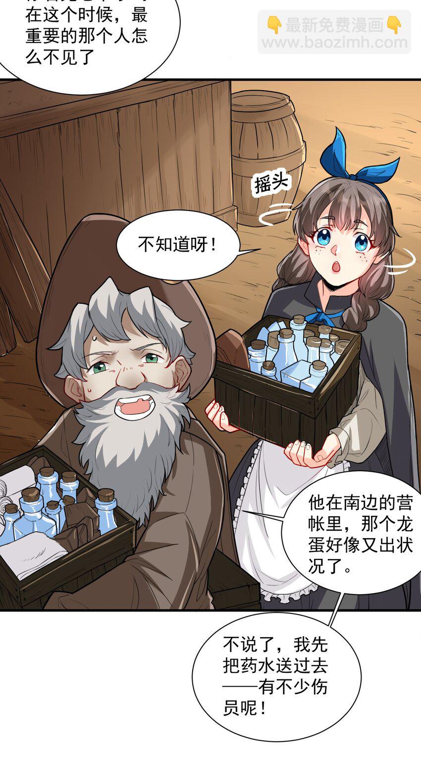 046 骑士归来之时-第47话