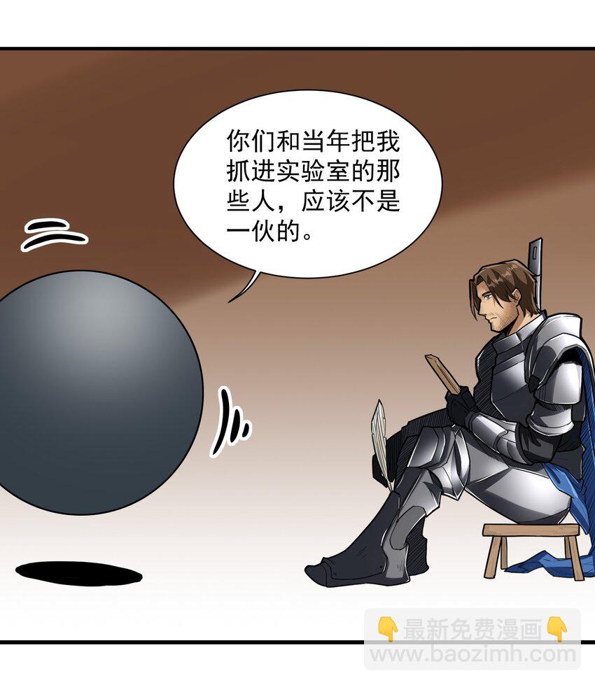 046 骑士归来之时-第47话