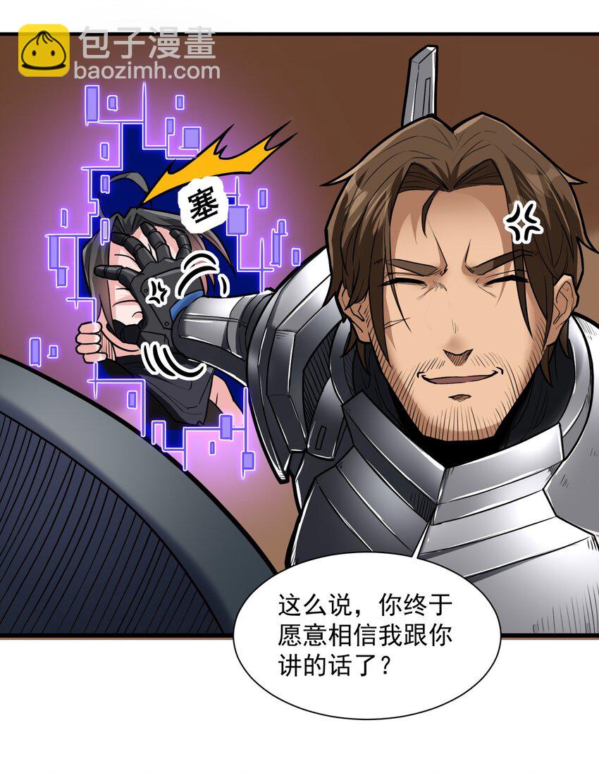 046 骑士归来之时-第47话