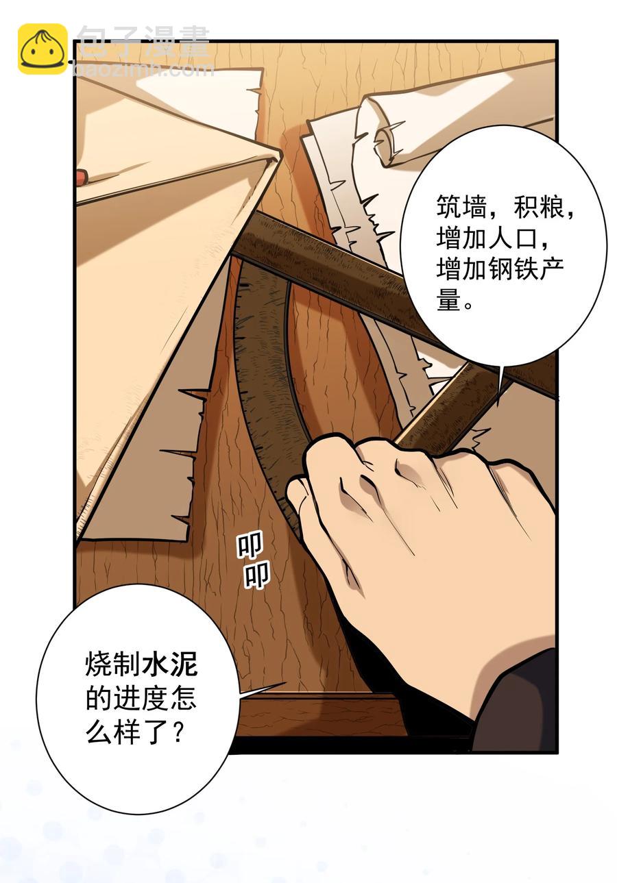 049 高筑墙，广积粮(1/2)-第51话